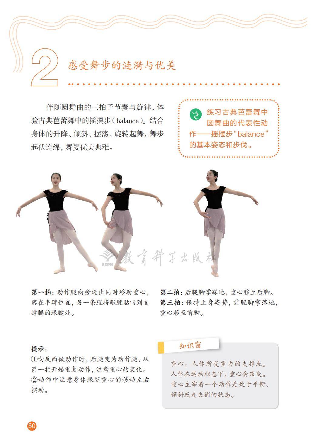 2026教科版八年級舞蹈(下冊)電子課本(PDF版新教材)