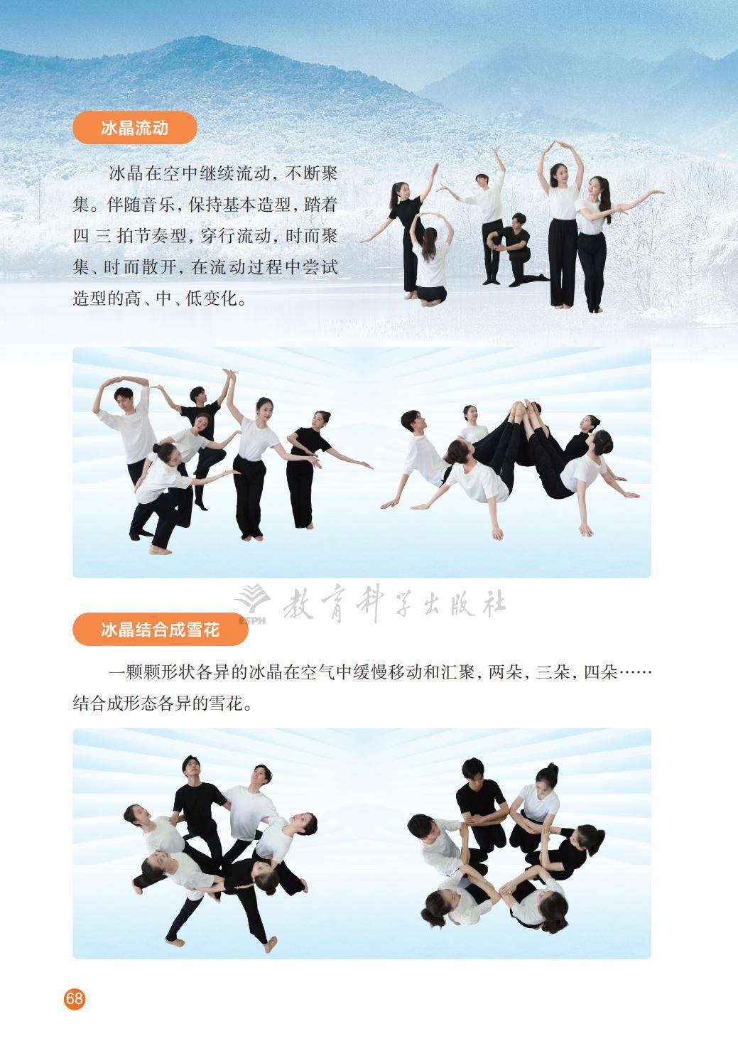 2026教科版八年級舞蹈(下冊)電子課本(PDF版新教材)