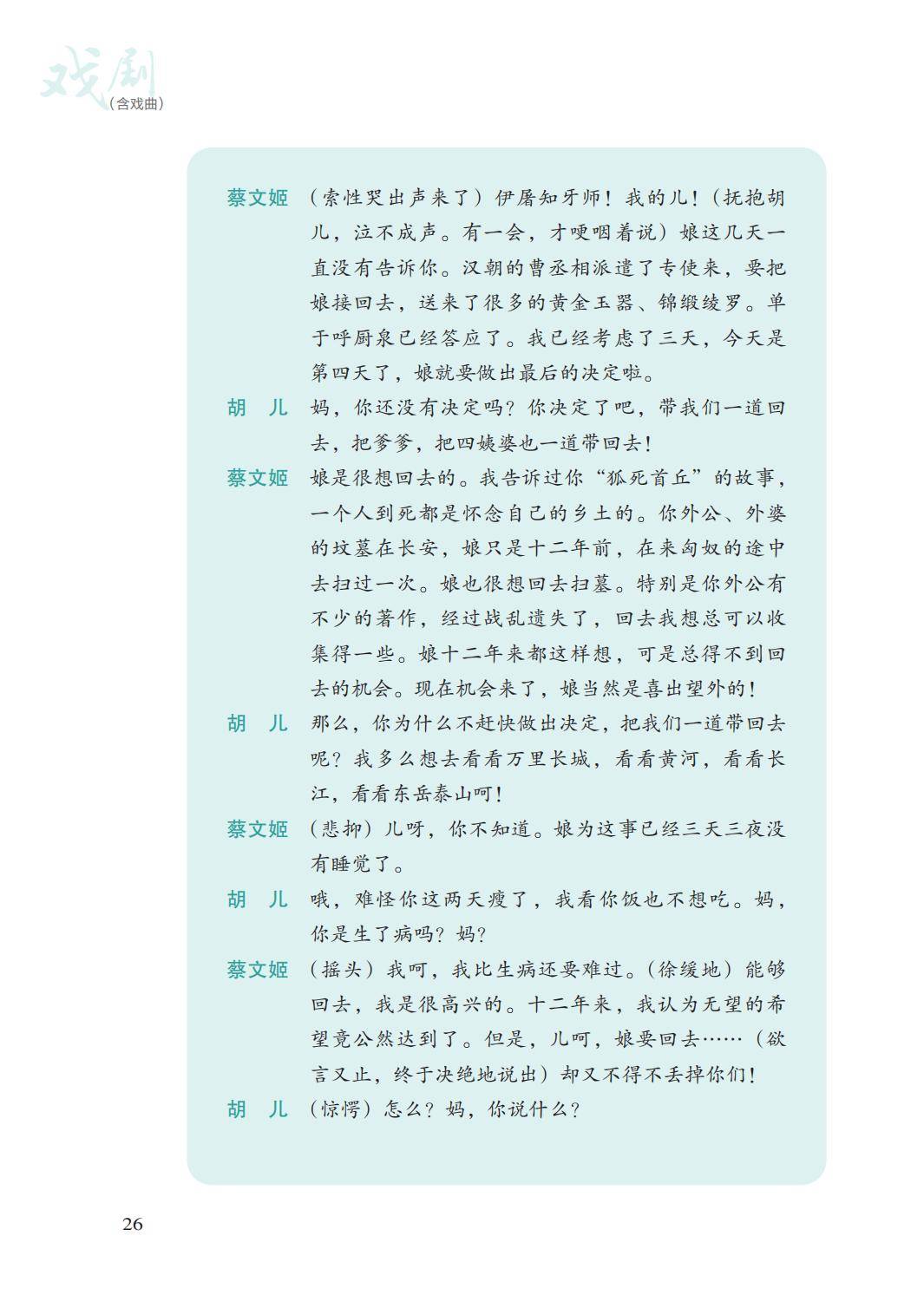 2026湘文藝版八年級戲劇(下冊)電子課本(PDF版新教材)