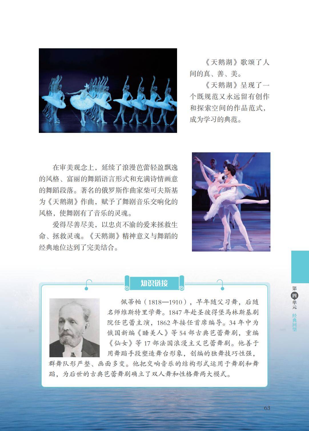 2026蘇少版八年級舞蹈(下冊)電子課本(PDF版新教材)