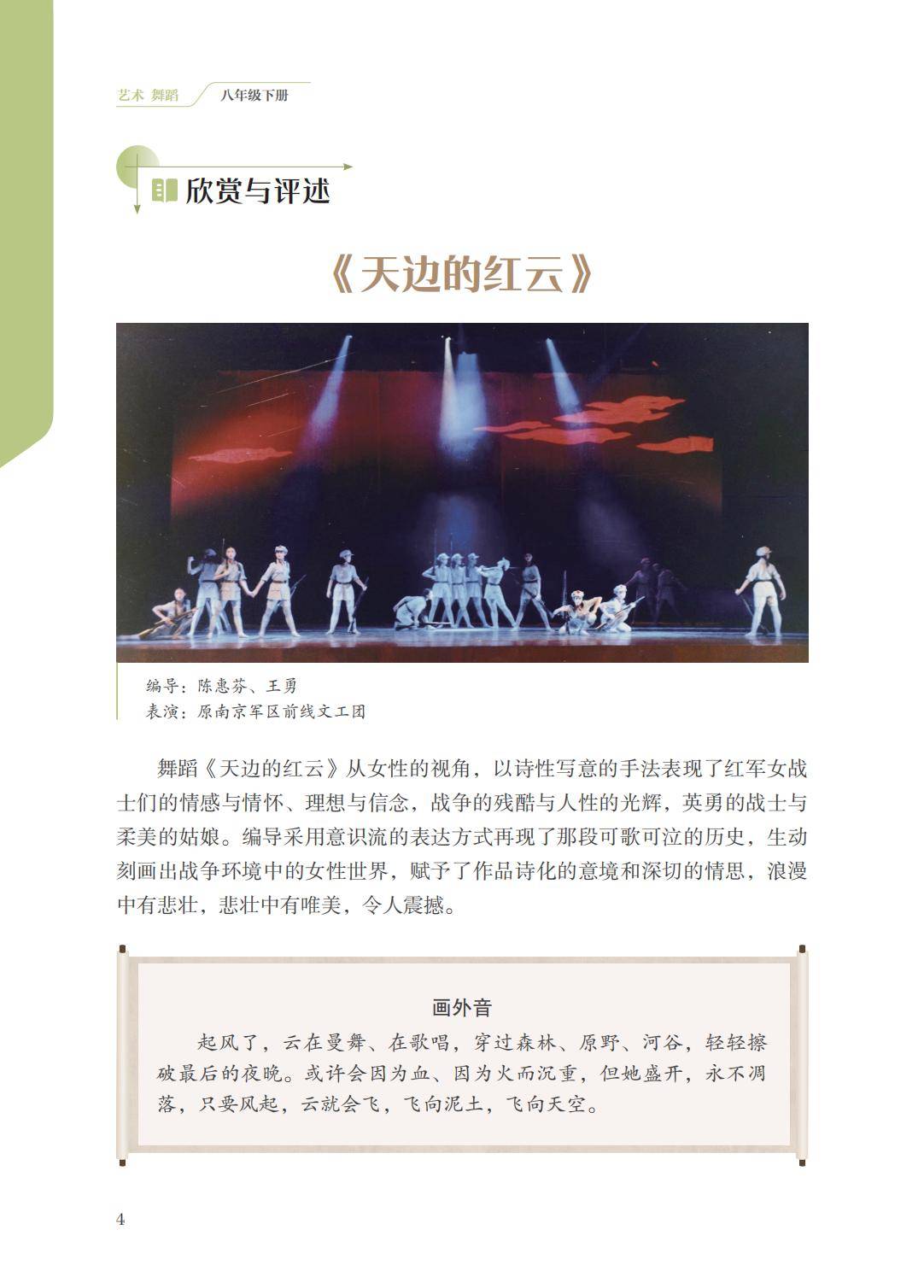 2026蘇少版八年級舞蹈(下冊)電子課本(PDF版新教材)