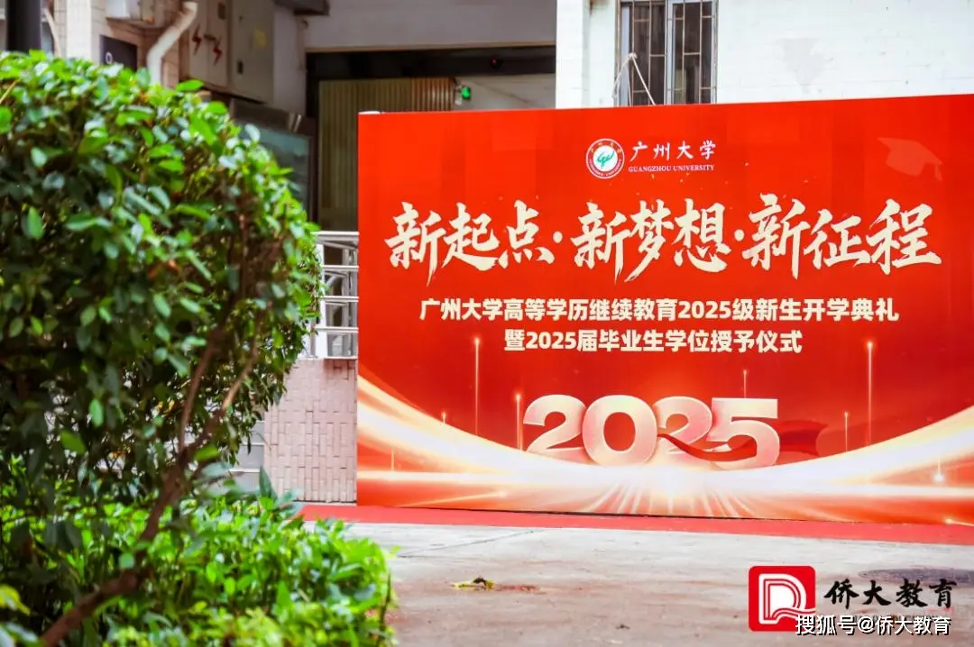 廣州市僑大職業培訓學校：高升專,專插本,專升本,成人教育專升本,普通專升本全路徑教育方案提供者