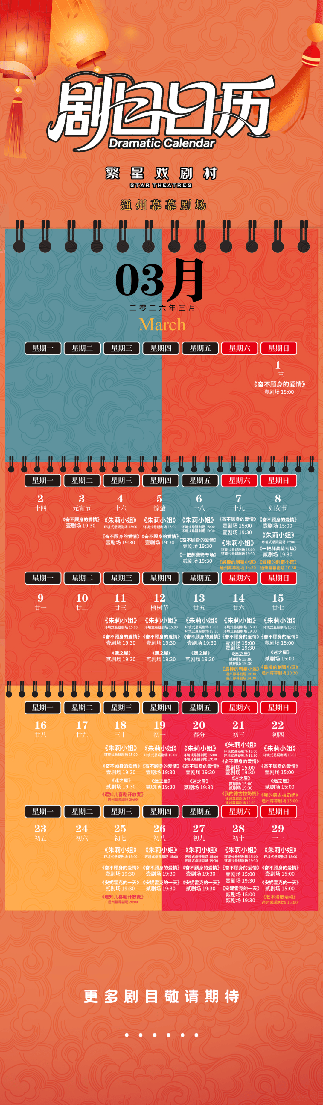 繁星戲劇村丨3月觀劇日曆