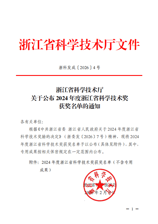 喜報！久盛地板榮獲2024年度浙江省科學技術獎