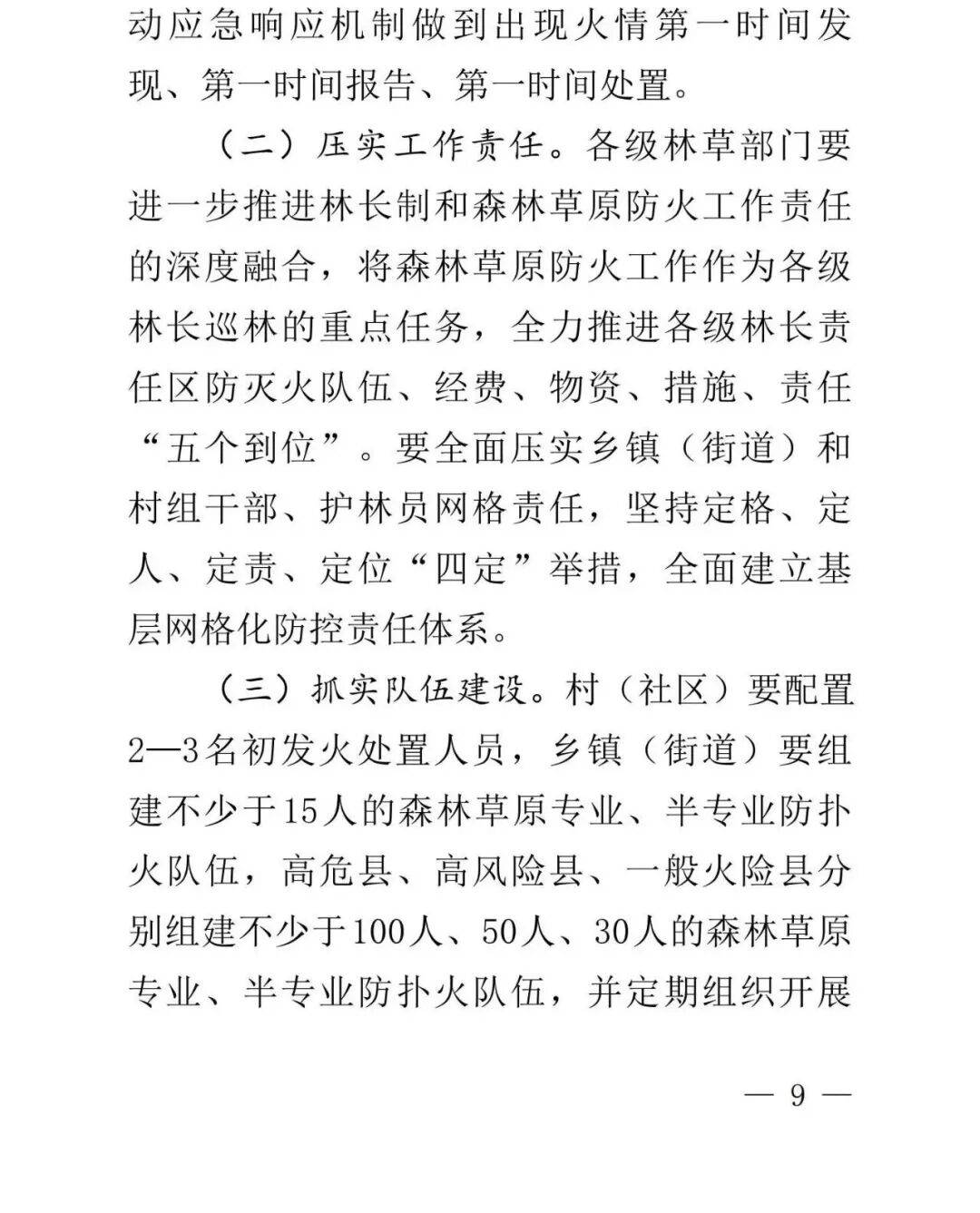 學習收藏！雲南省森林草原火情早期處理與安全撲救手冊