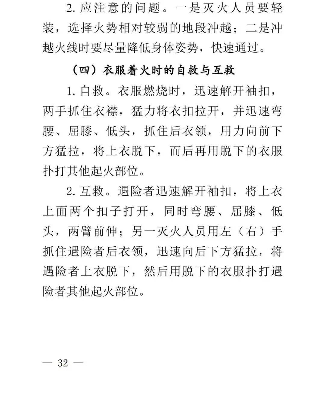 學習收藏！雲南省森林草原火情早期處理與安全撲救手冊