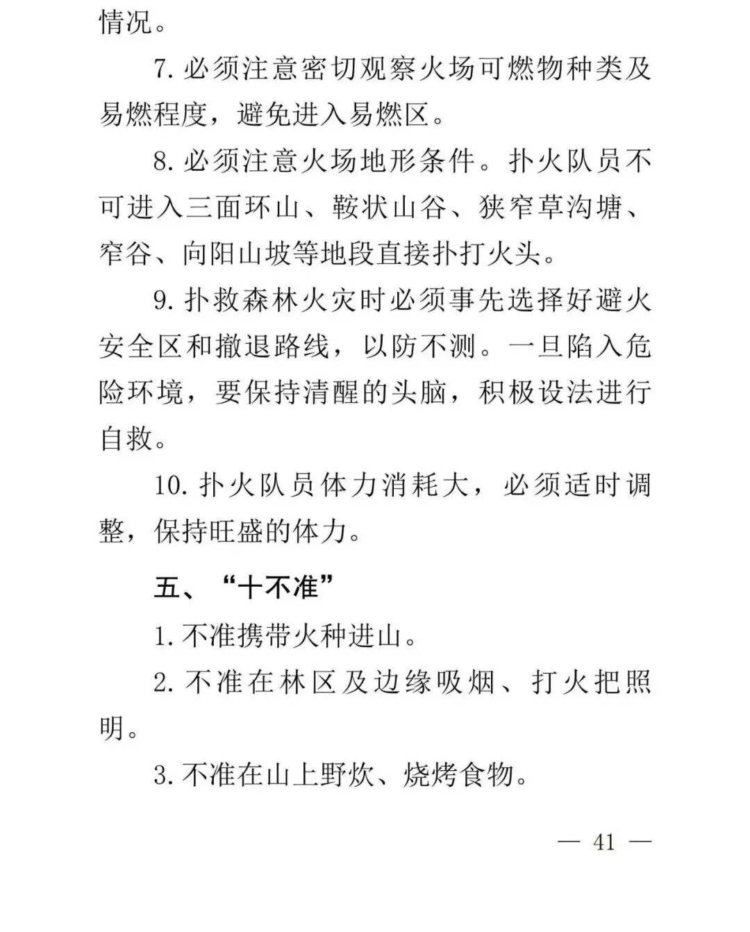 學習收藏！雲南省森林草原火情早期處理與安全撲救手冊