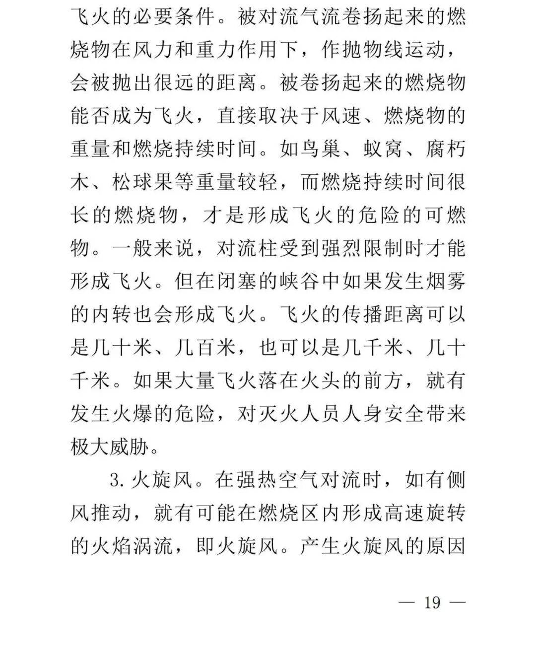 學習收藏！雲南省森林草原火情早期處理與安全撲救手冊