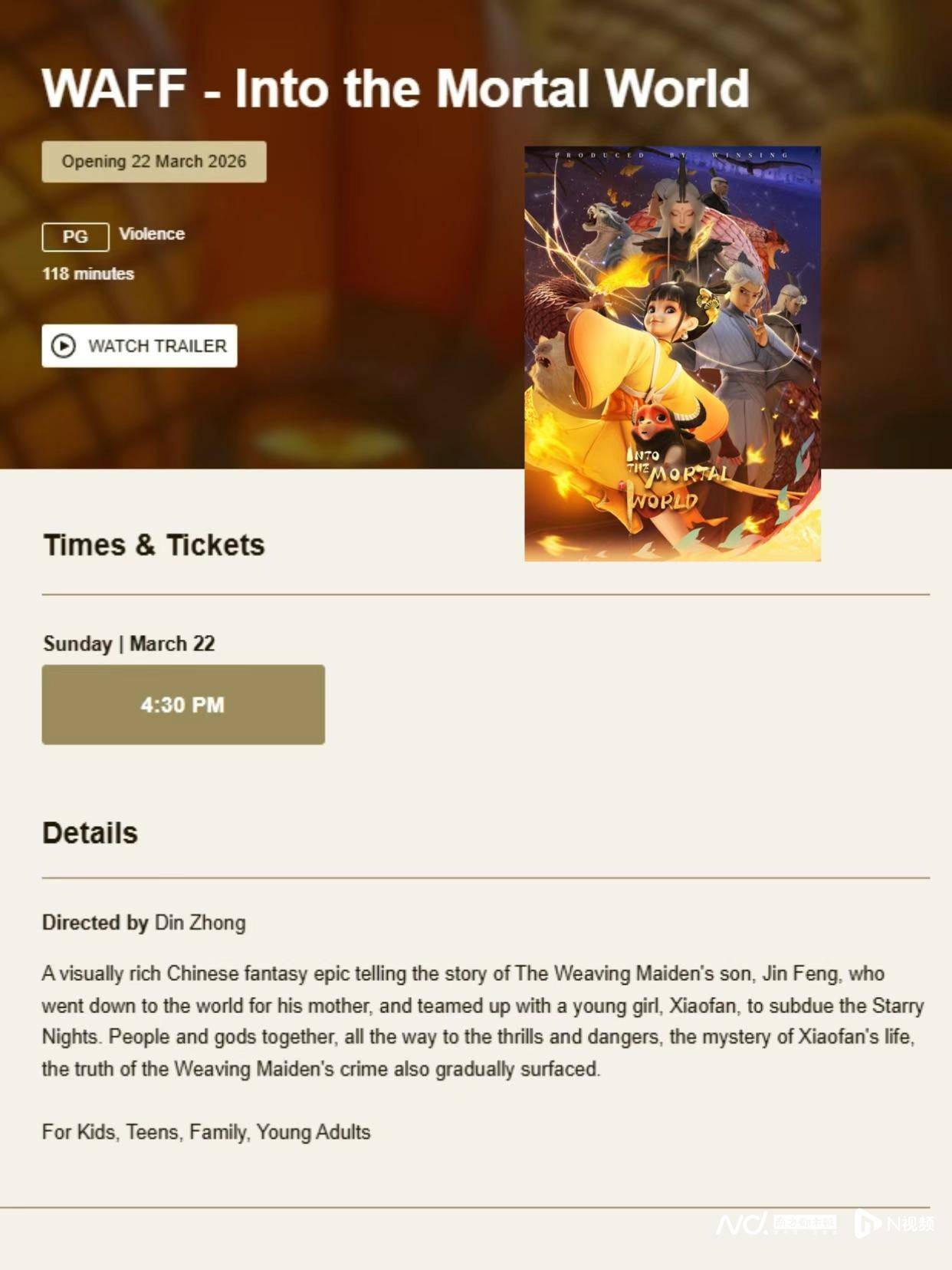 《落凡塵》再亮相國際動畫節，詠聲動漫公佈2026全新片單