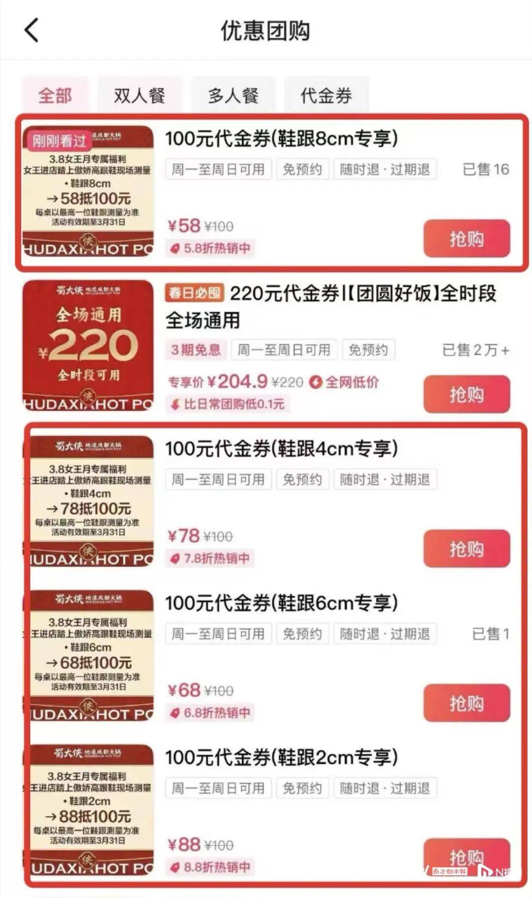 “女性鞋跟越高，打折越多”，蜀大俠火鍋店活動被吐槽