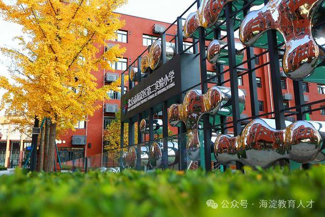 急需！海淀這12所中小幼學校招聘，快來看——