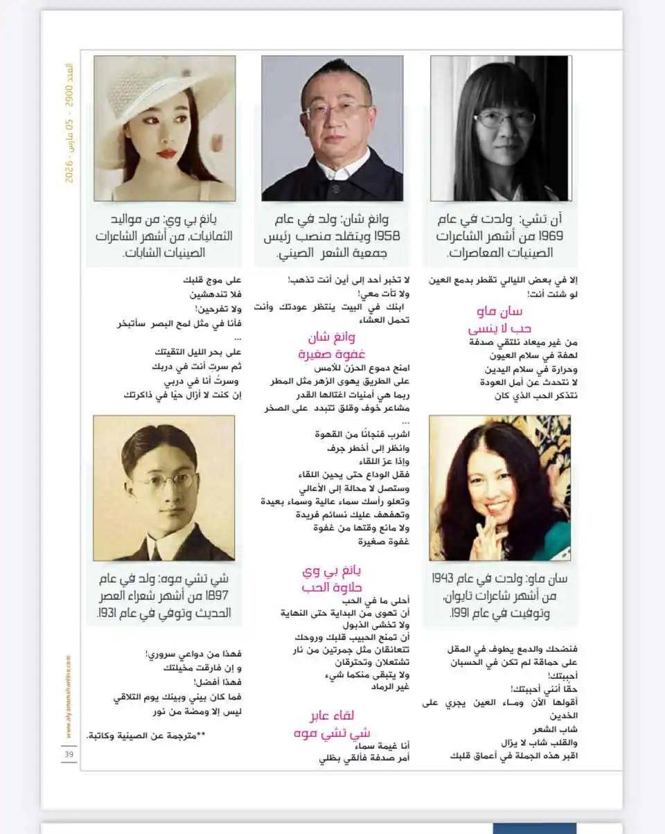 施施然詩歌《風與愛情》刊於沙特著名雜誌《alyamama》