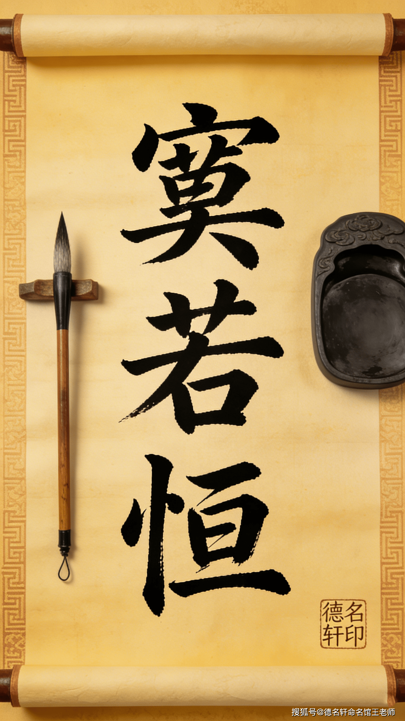 原創寶寶起名案例 竇若恆：若蘭之恆，竇門清芬