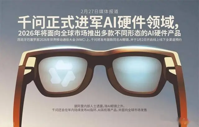 原創解放雙手！千問AI眼鏡正式開售，辦事、翻譯、導航全搞定