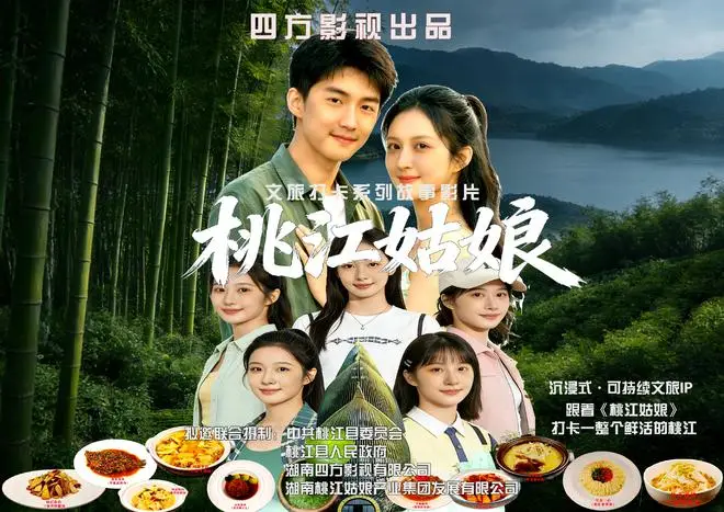 湖南四方影視有限公司輕科幻文旅電影系列開發總綱