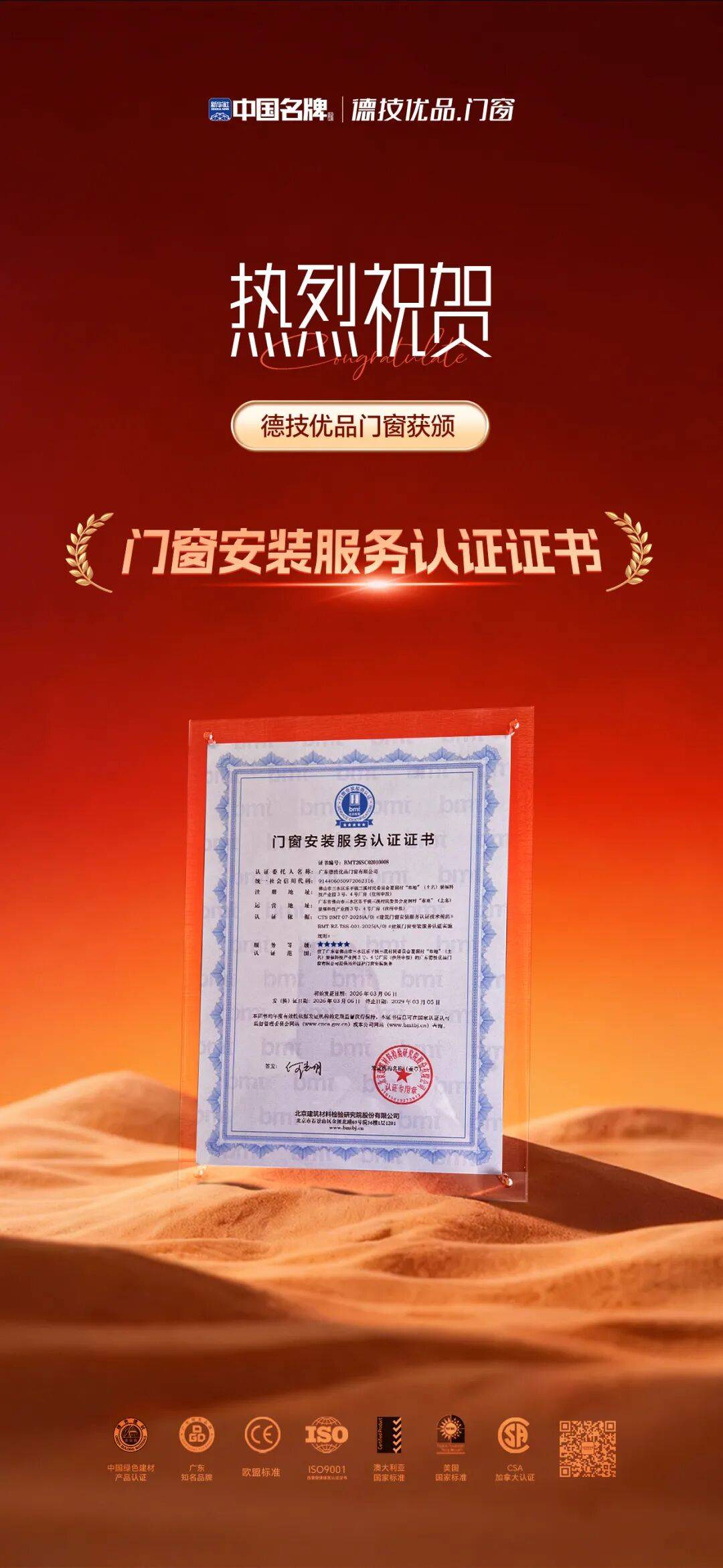 榮耀加冕 服務領航 | 德技優品門窗榮獲門窗安裝服務認證證書