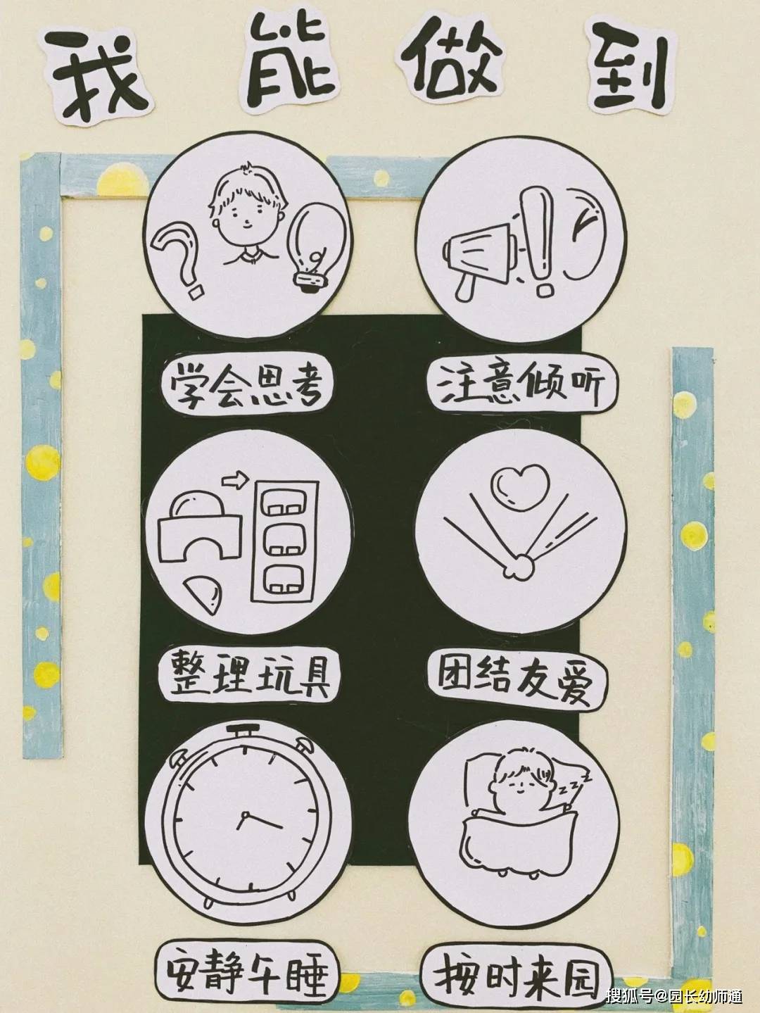 幼兒園一日生活環創合集，可愛又有趣！看過的幼師都收藏了！