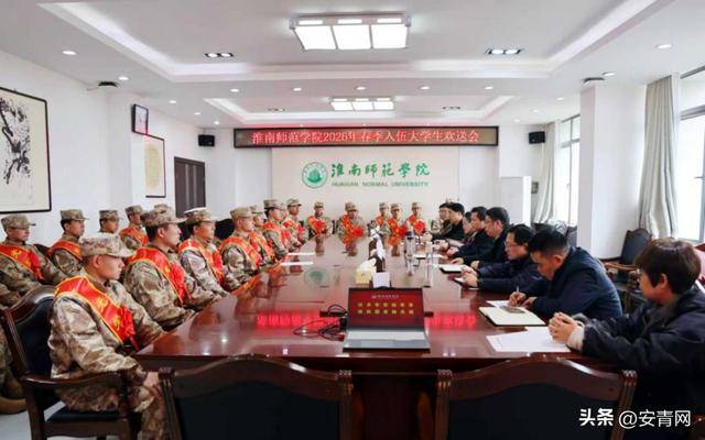 淮南師範學院歡送2026年春季應徵入伍大學生