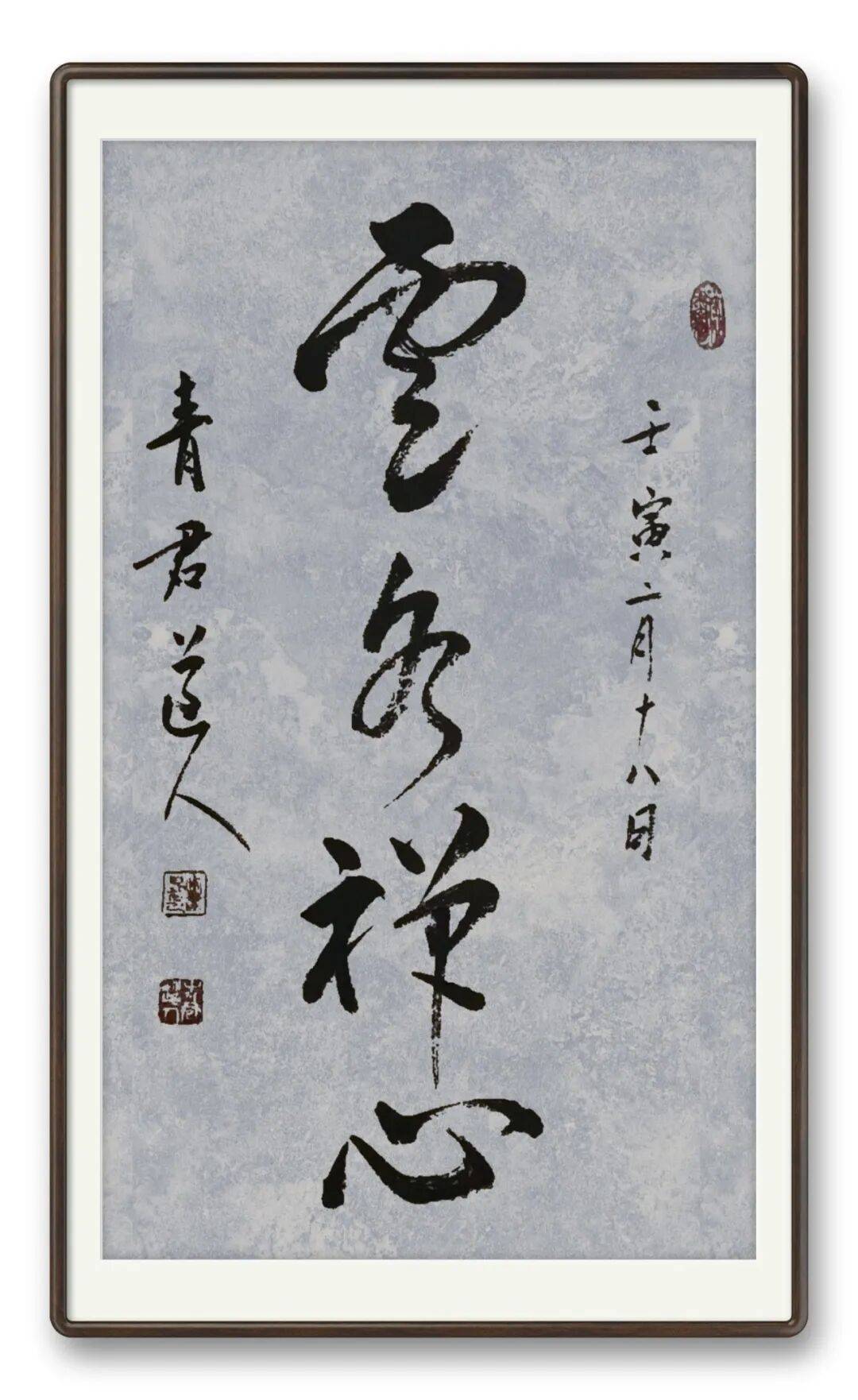 書法藝術家宋春昱——元啟新章·翰墨賀歲