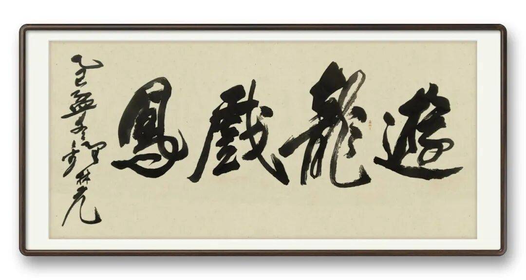 書法藝術家鍾林元——元啟新章·翰墨賀歲