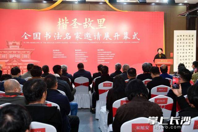 原創賡續楷聖文脈 全國書法名家邀請展系列活動在望城啟幕