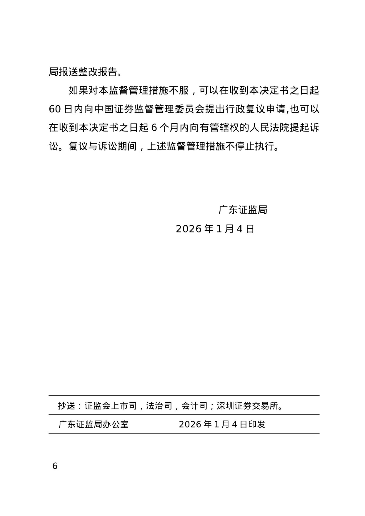中喜會計師事務所被出具警示函，涉金太陽年報審計專案違規