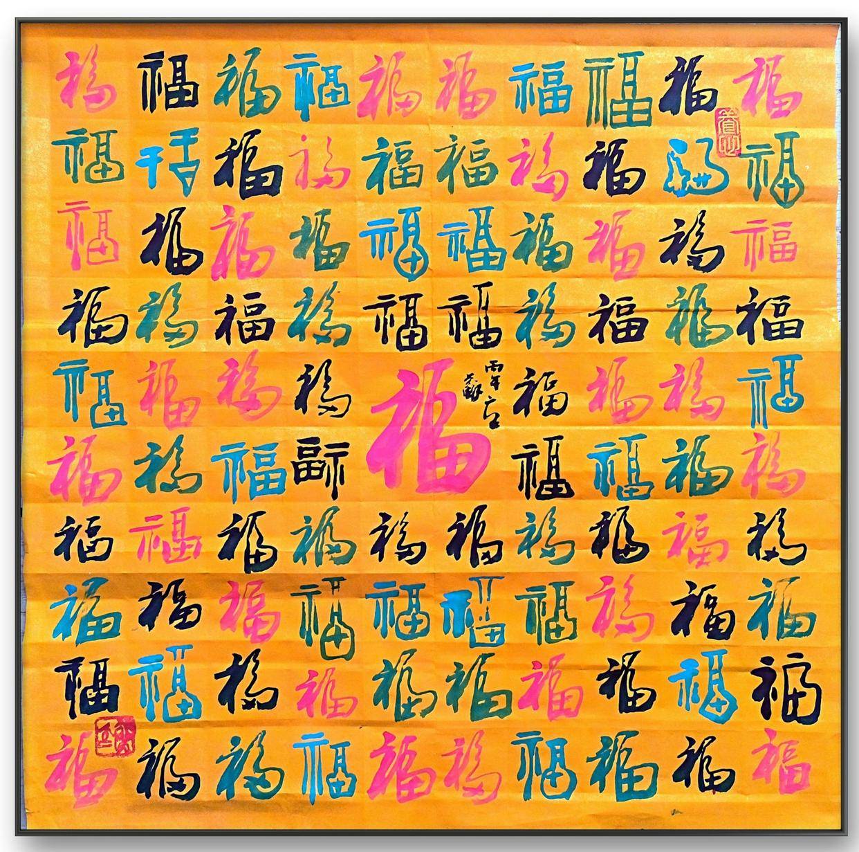 原創守正出新 翰墨生輝——蘇立藝術書法創作與實踐探析