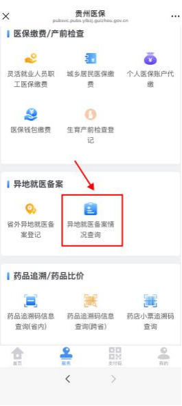 貴州的父老鄉親，這份跨省異地就醫備案全攻略請您收藏！