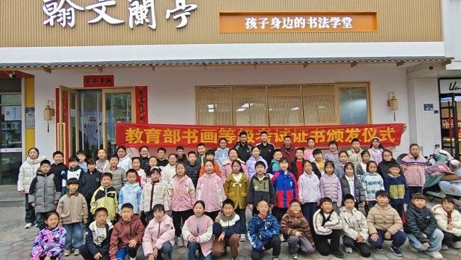 墨韻傳薪，書潤校園——新鄉市翰文蘭亭書法教育培訓學校書法大賽、考級頒獎儀式圓滿落幕