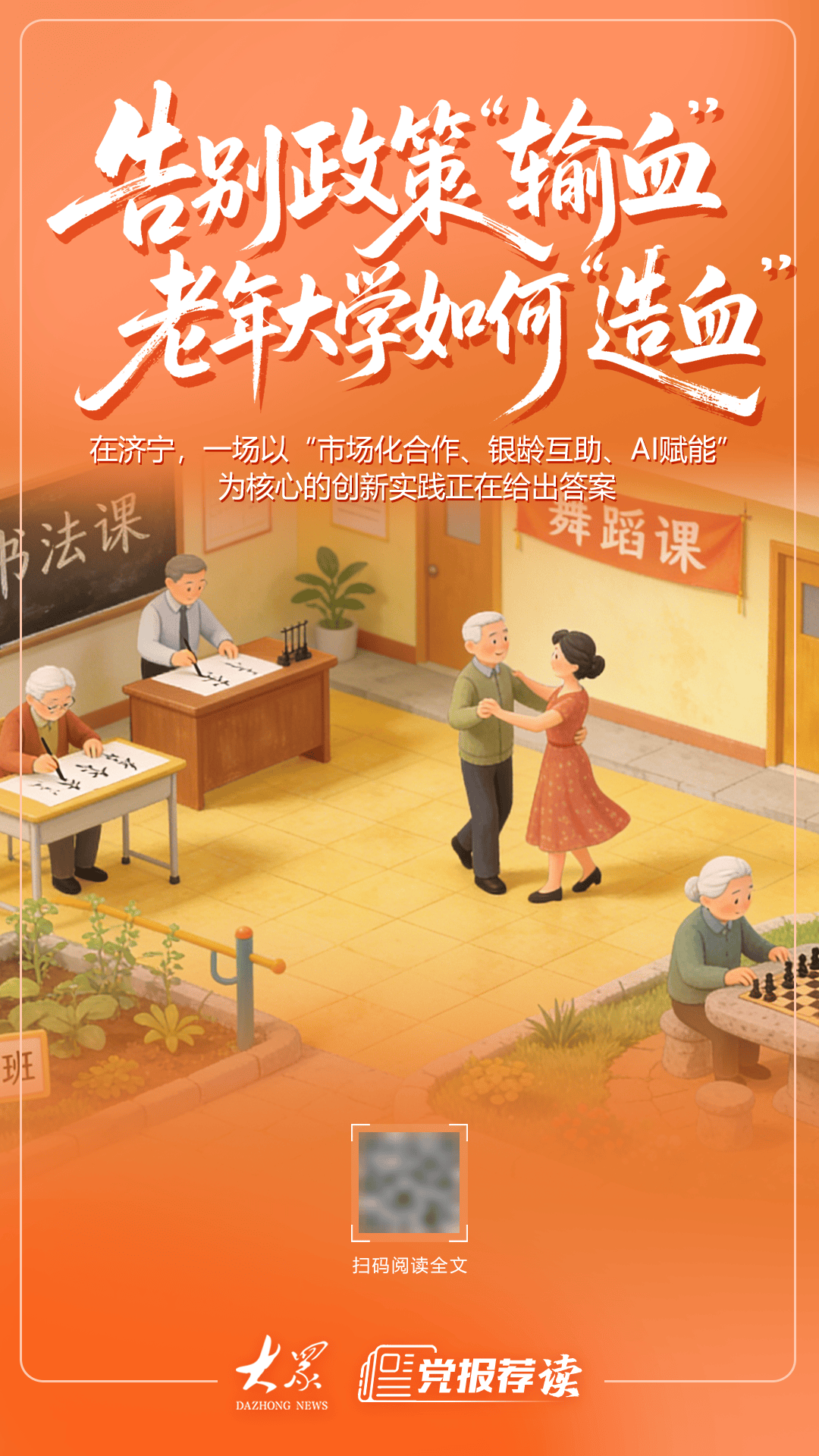 一所三線城市的老年大學，憑什麼引來國際舞團？