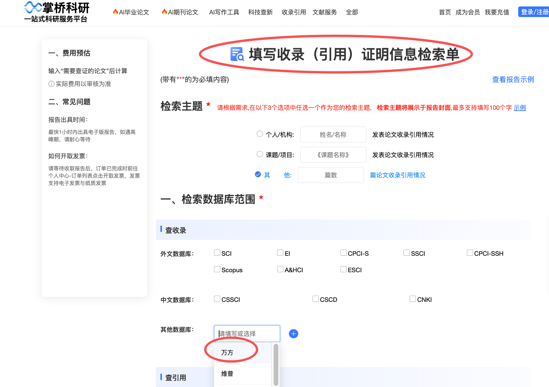 萬方職稱論文檢索證明怎麼開？一步步教你