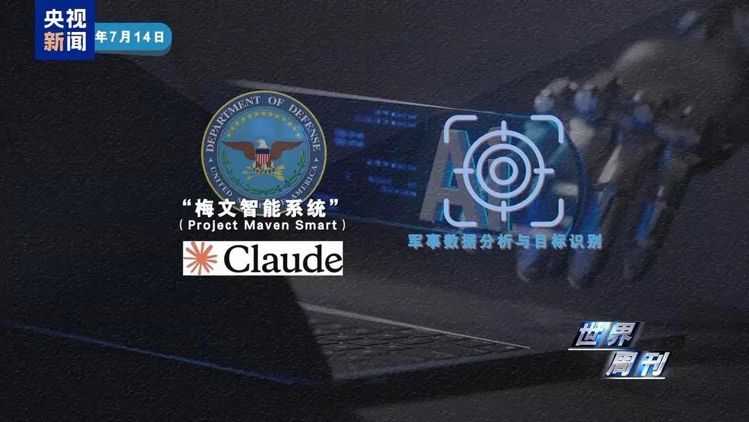 錯誤情報+AI決策，美“戰斧”誤擊伊朗小學釀成戰爭悲劇