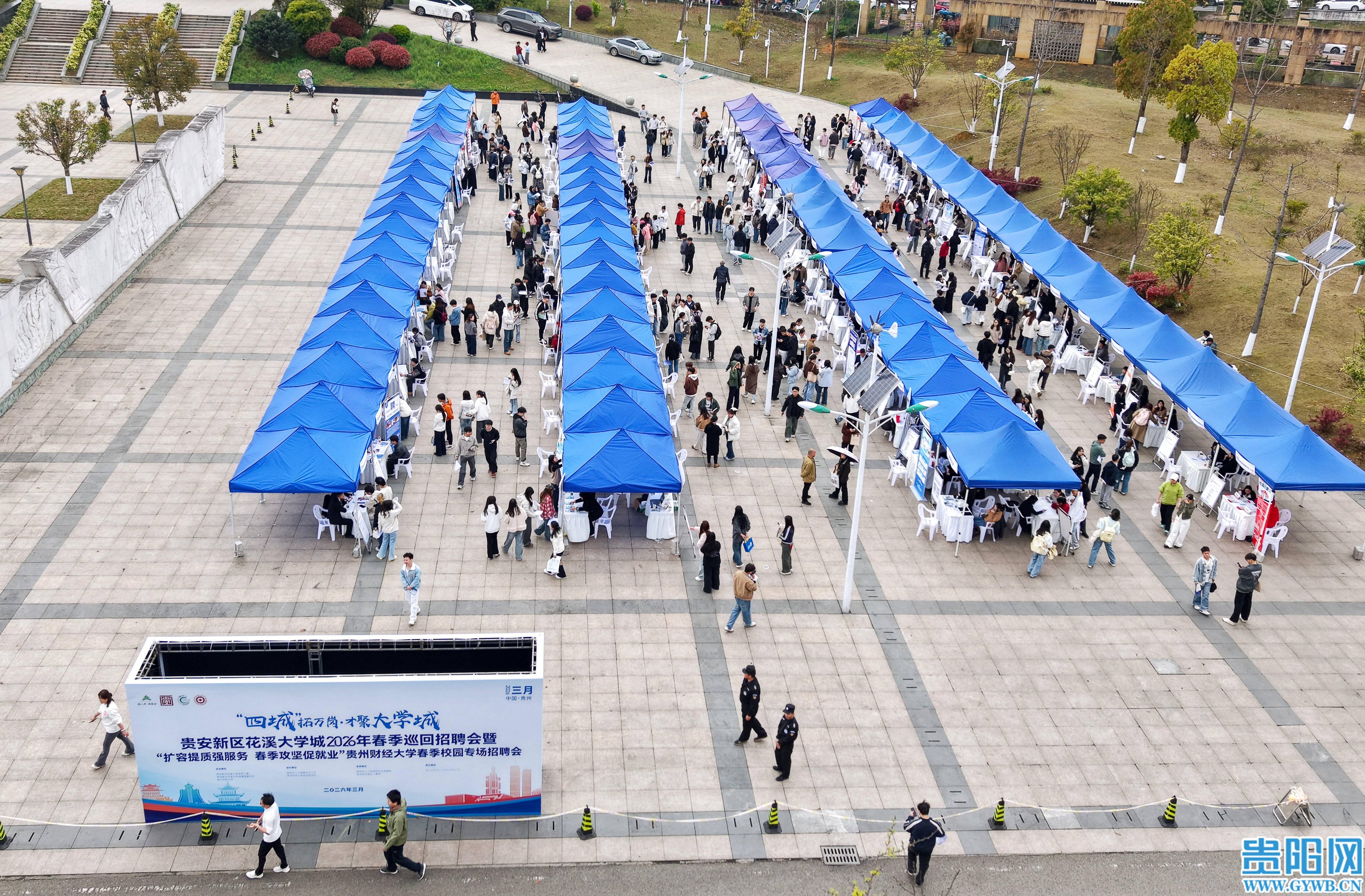 2301個崗位！貴安大學城春招首場落幕