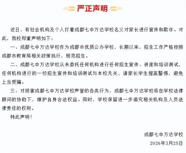 四川多所中學釋出嚴正宣告