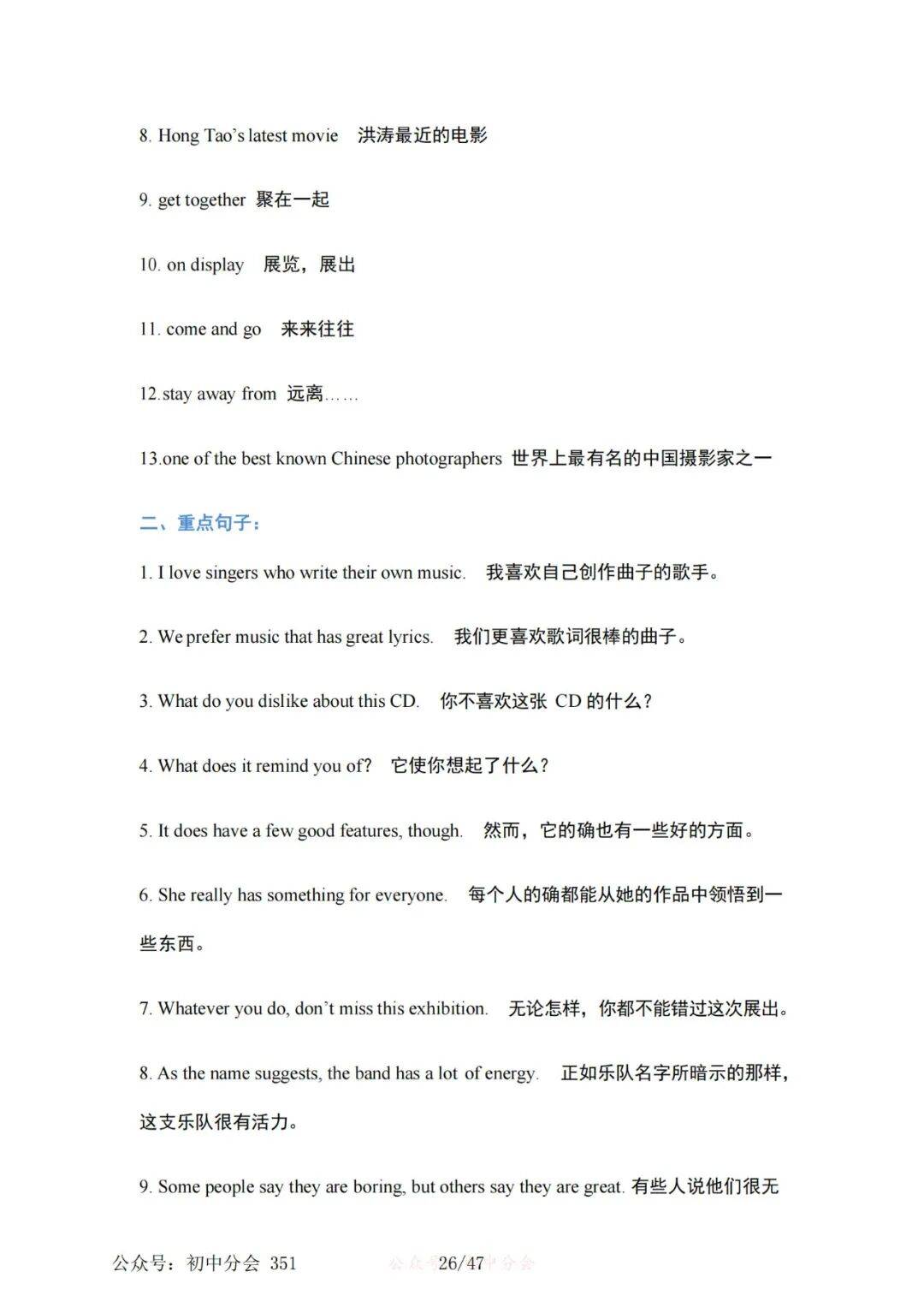 收藏轉發｜英語九年級全一冊知識點梳理總結