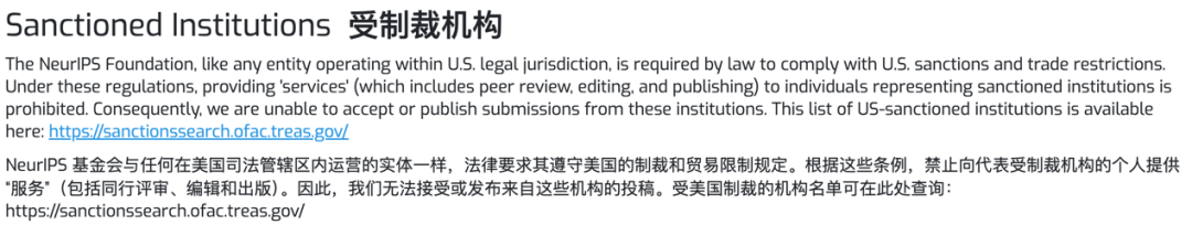 NeurIPS以合規為由拒收部分中國機構論文，中國計算機學會宣佈抵制並警告將其移出A類目錄
