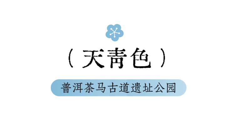 當用中國傳統色開啟“湄公河旅遊”，原來風景可以這麼詩意~