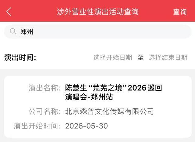 快收藏！2026年鄭州演唱會最新排期表來啦→