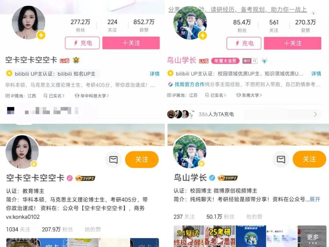 失去張雪峰，考研流量將飄向何處？