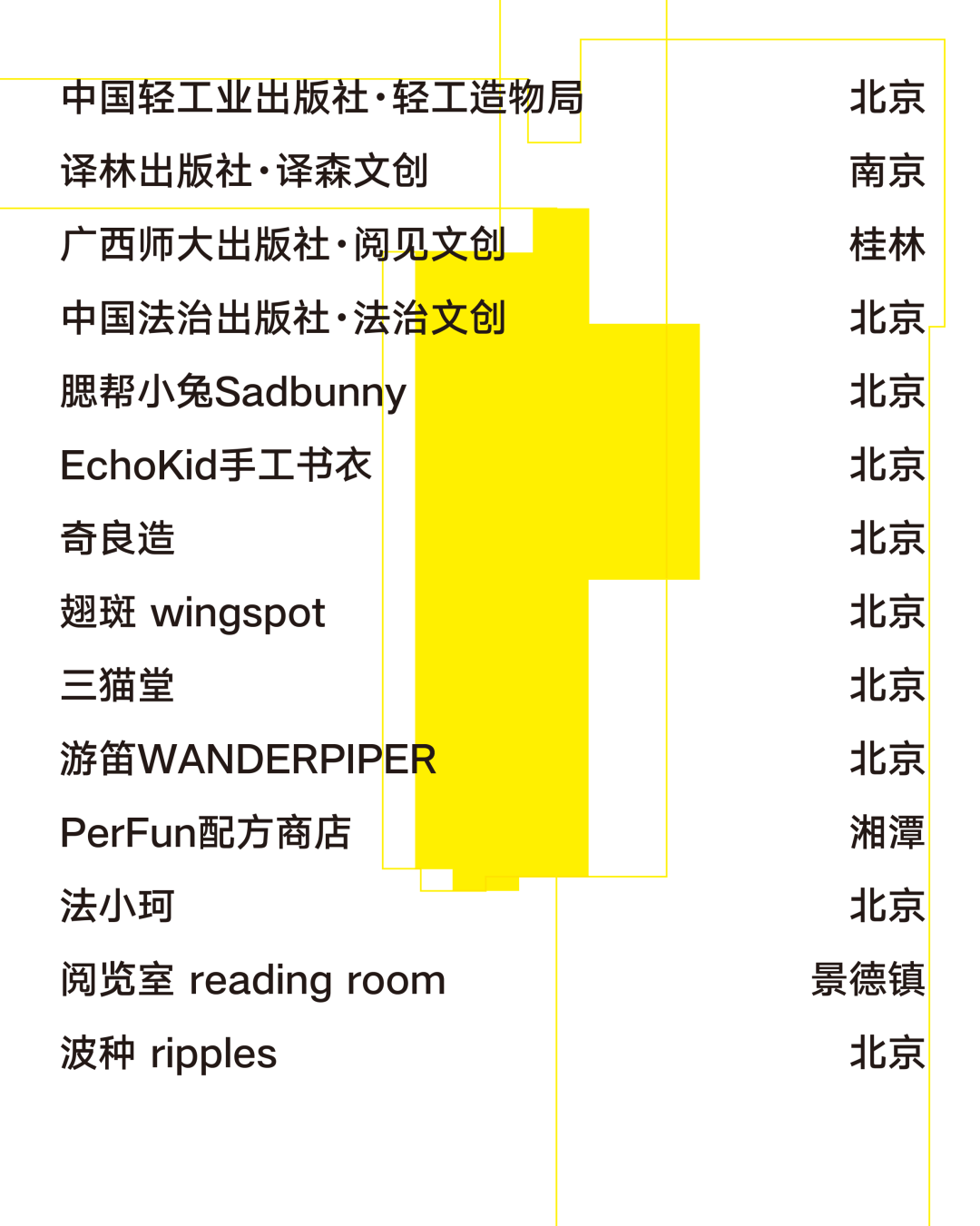 等到春暖豔陽天，你我北京見！| 2026做書圖書市集