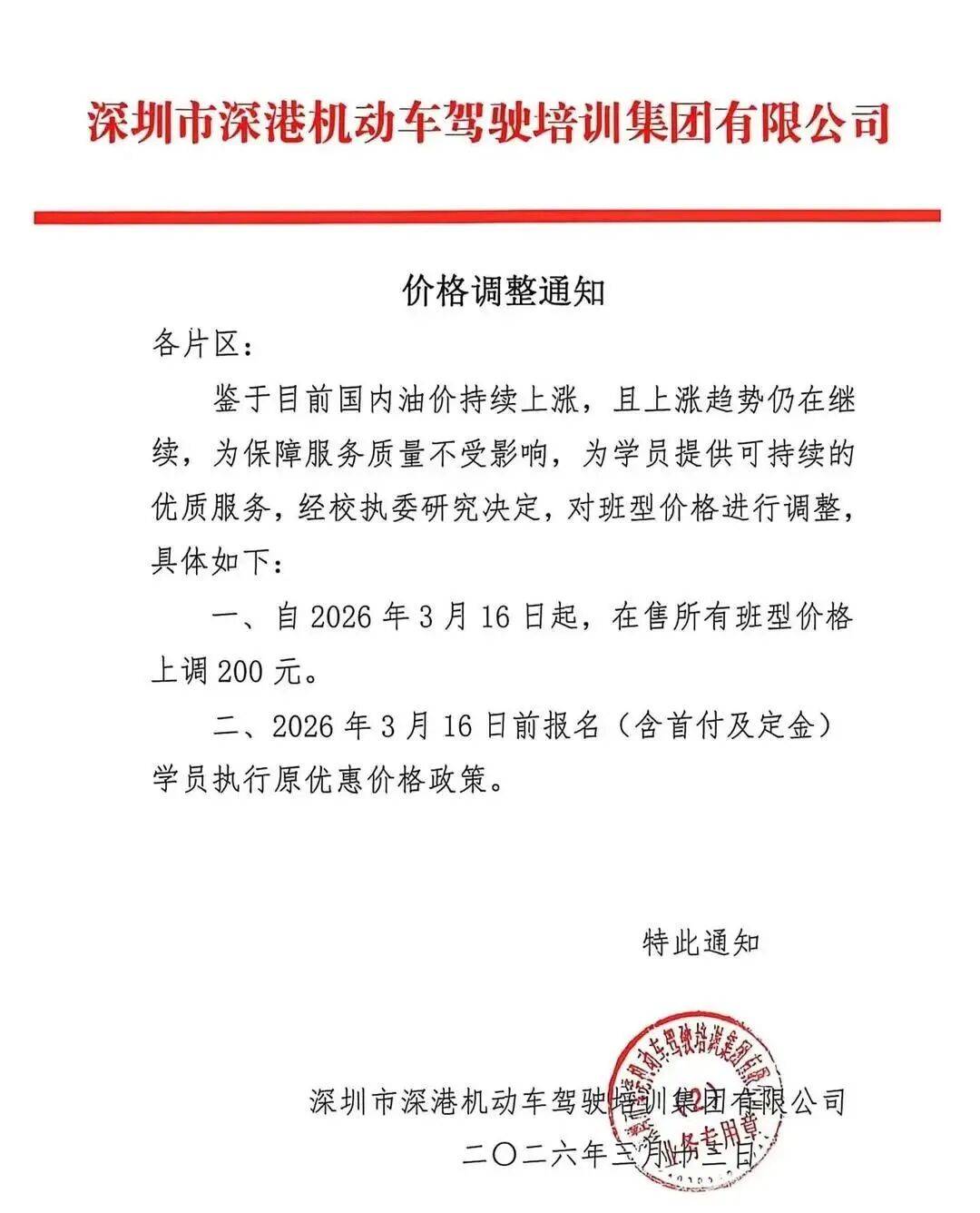 多地駕校上調報名費