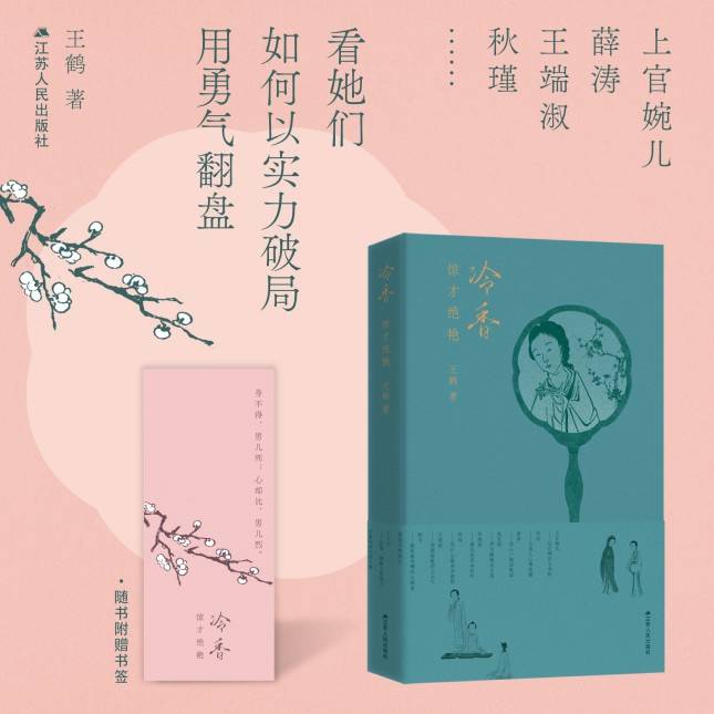 《冷香》：一部跨越千年的女性精神史詩