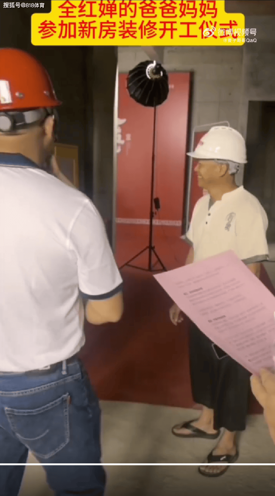 開心!全紅嬋家400平別墅裝修開工父母出席,一家8口一人一間房