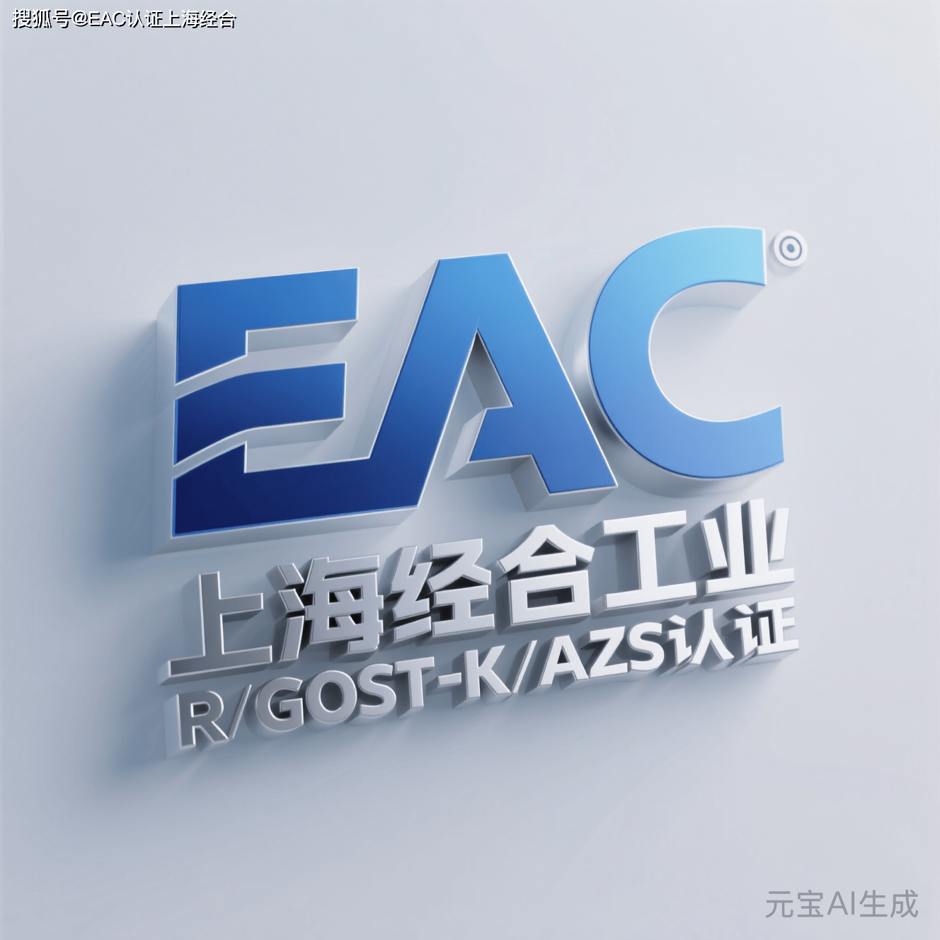 普通托盤、閣樓貨架、貨架EAC認證百科