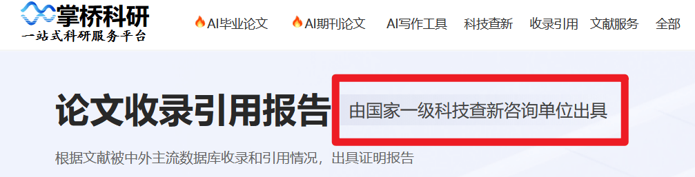 論文收錄檢索證明開具方法有哪些？保姆級教程