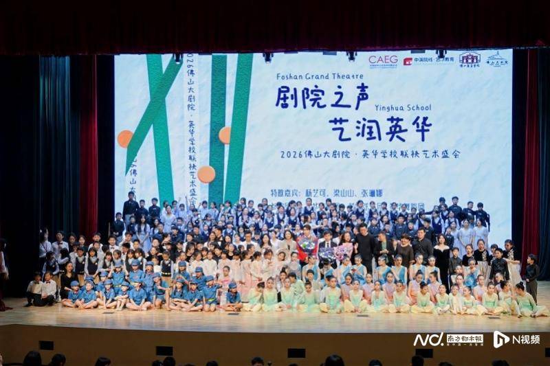 佛山大劇院首個美育基地掛牌，開啟美育教育新模式