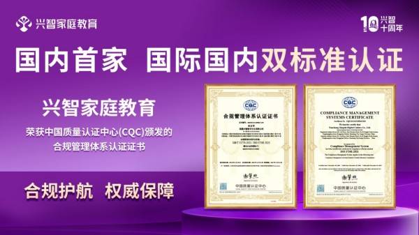 興智教育，憑什麼獲得中國家庭教育（服務機構）第一品牌