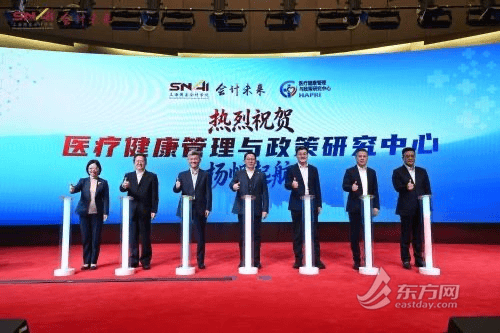 上海國家會計學院醫療健康管理與政策研究中心啟動