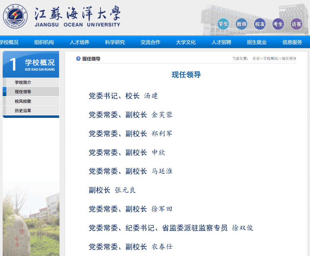 湯建已任江蘇海洋大學黨委書記