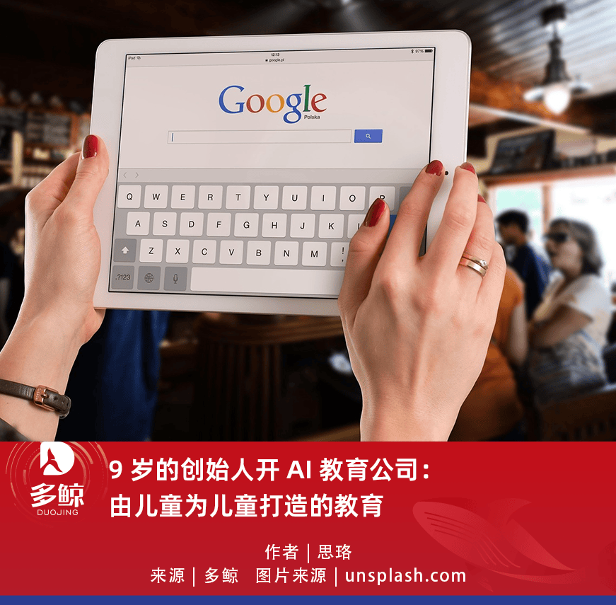 9 歲的創始人開 AI 教育公司：由兒童為兒童打造的教育